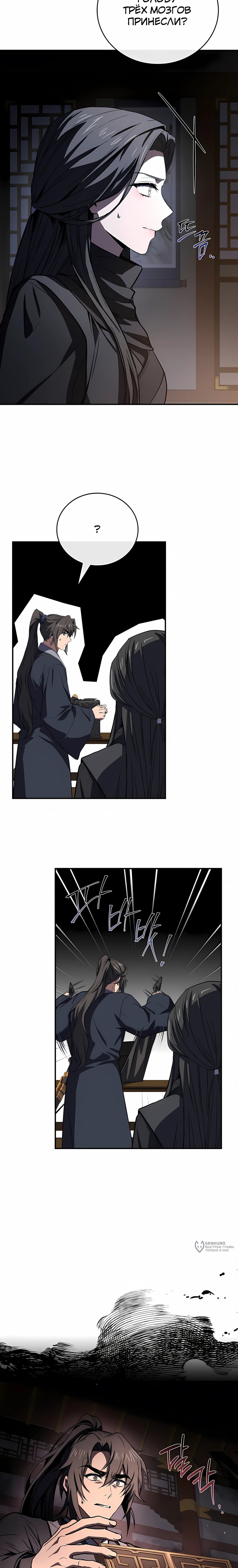 Манга Реинкарнация наёмного воина - Глава 138 Страница 29