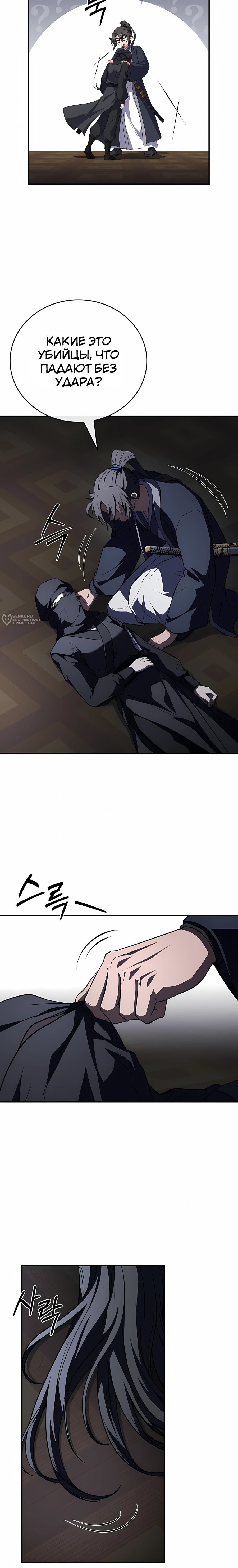 Манга Реинкарнация наёмного воина - Глава 138 Страница 3