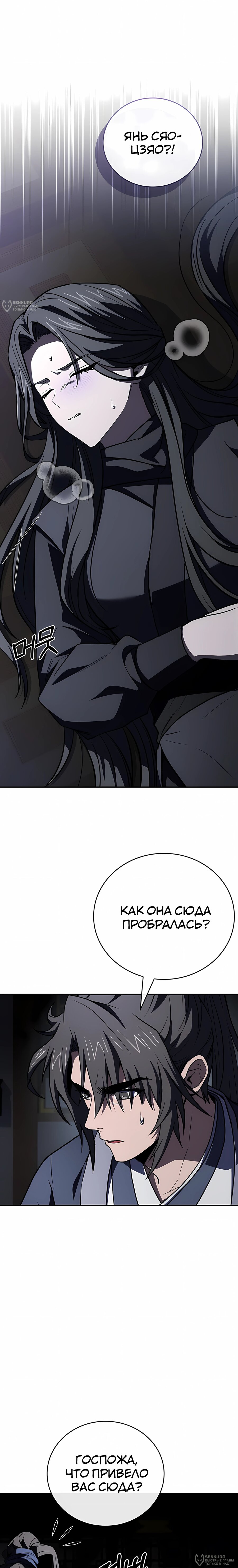 Манга Реинкарнация наёмного воина - Глава 138 Страница 4