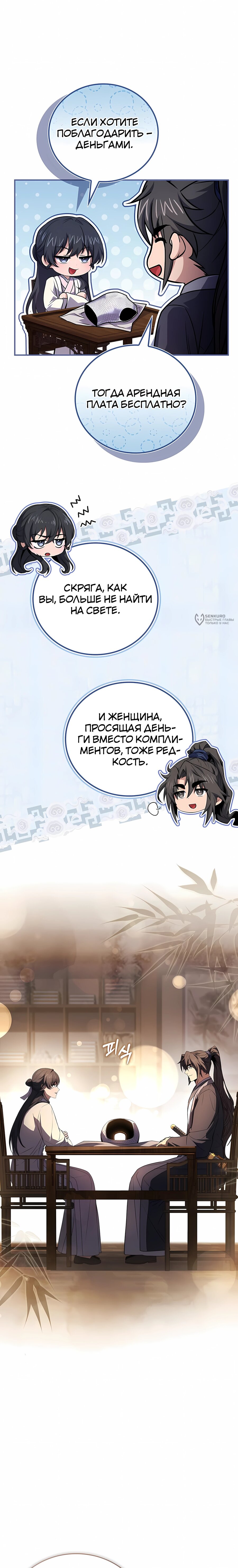 Манга Реинкарнация наёмного воина - Глава 138 Страница 11