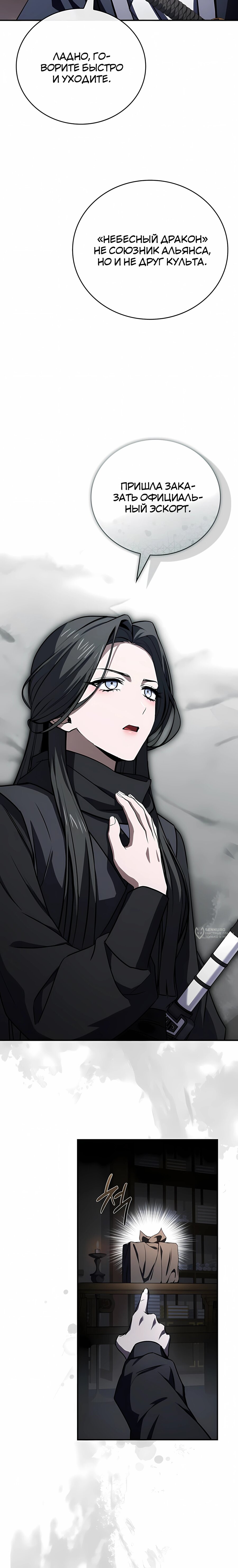 Манга Реинкарнация наёмного воина - Глава 138 Страница 26