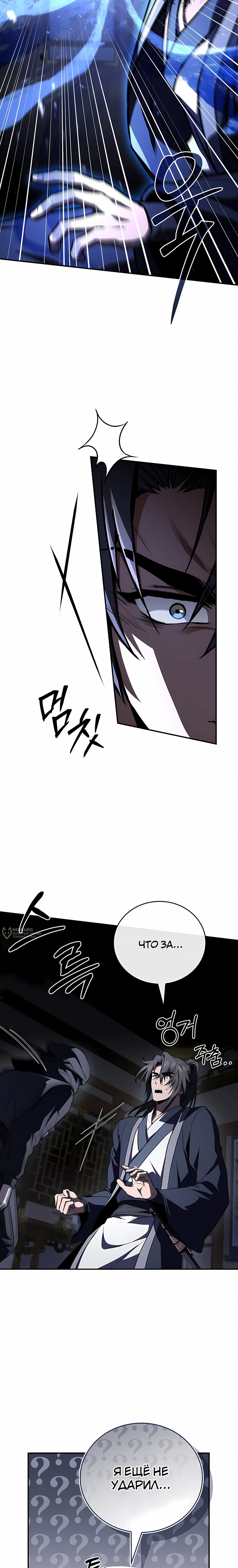 Манга Реинкарнация наёмного воина - Глава 138 Страница 2