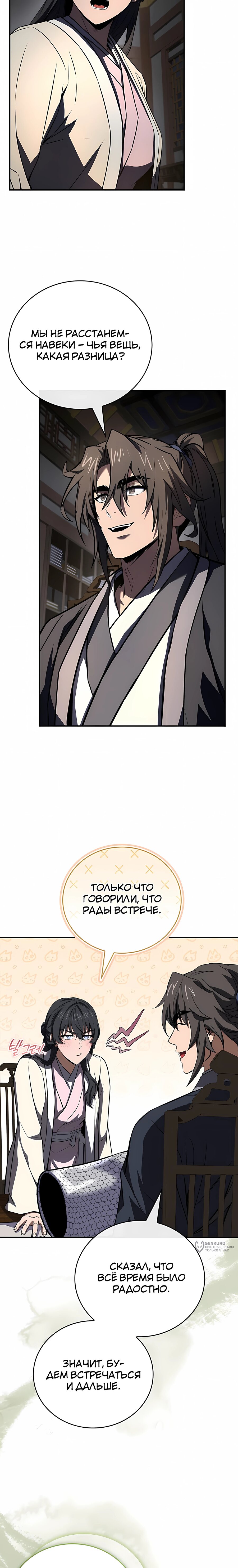 Манга Реинкарнация наёмного воина - Глава 138 Страница 17