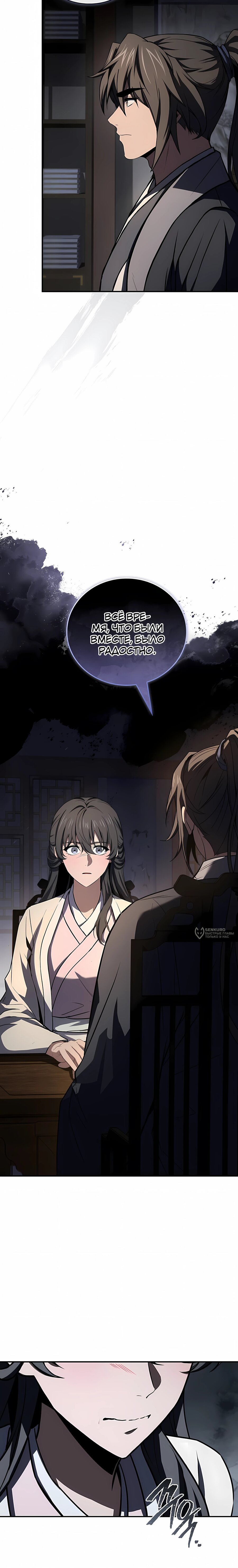 Манга Реинкарнация наёмного воина - Глава 138 Страница 14