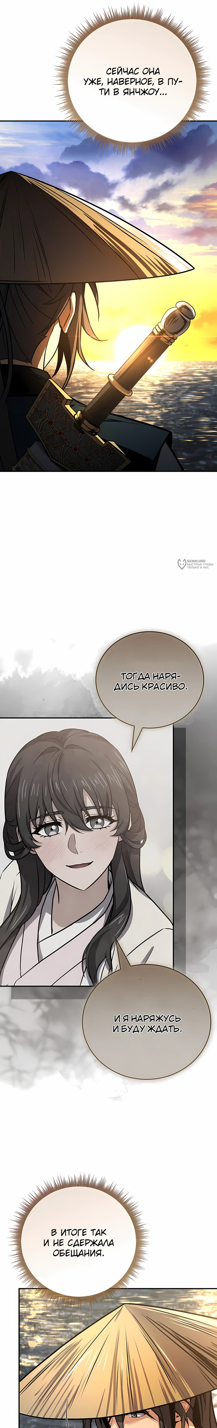 Манга Реинкарнация наёмного воина - Глава 139 Страница 31