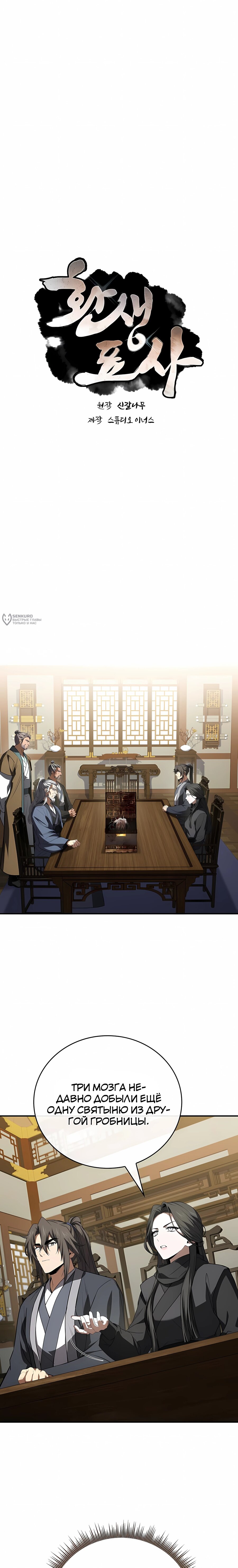 Манга Реинкарнация наёмного воина - Глава 139 Страница 7