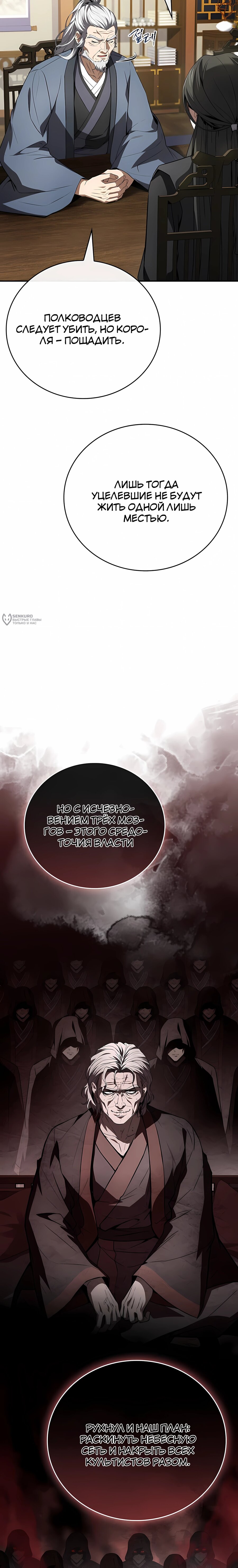 Манга Реинкарнация наёмного воина - Глава 139 Страница 11