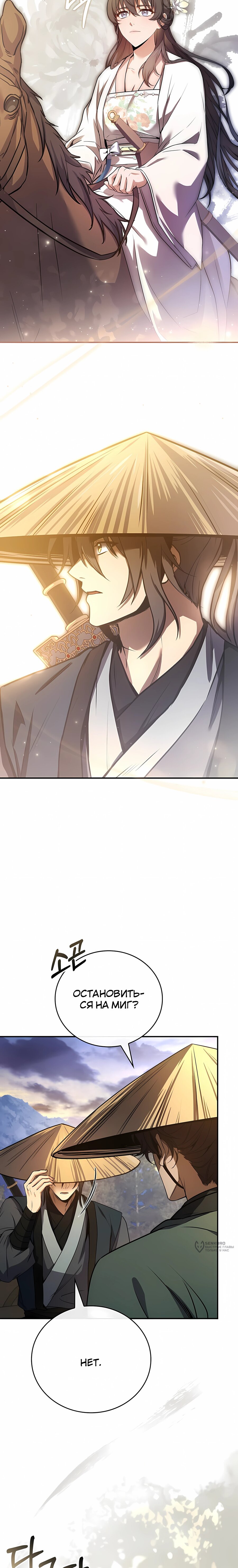 Манга Реинкарнация наёмного воина - Глава 139 Страница 33