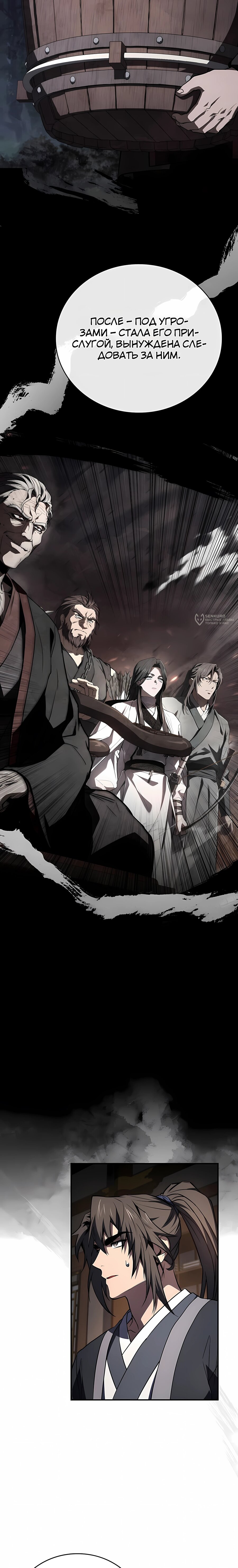 Манга Реинкарнация наёмного воина - Глава 139 Страница 3