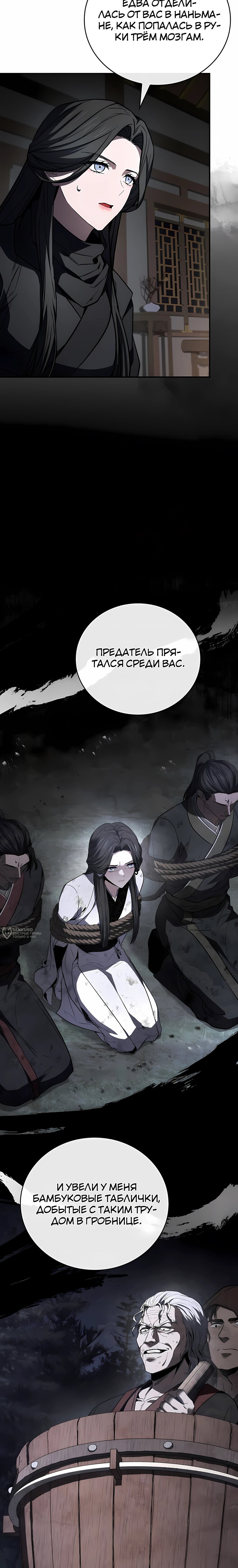 Манга Реинкарнация наёмного воина - Глава 139 Страница 2