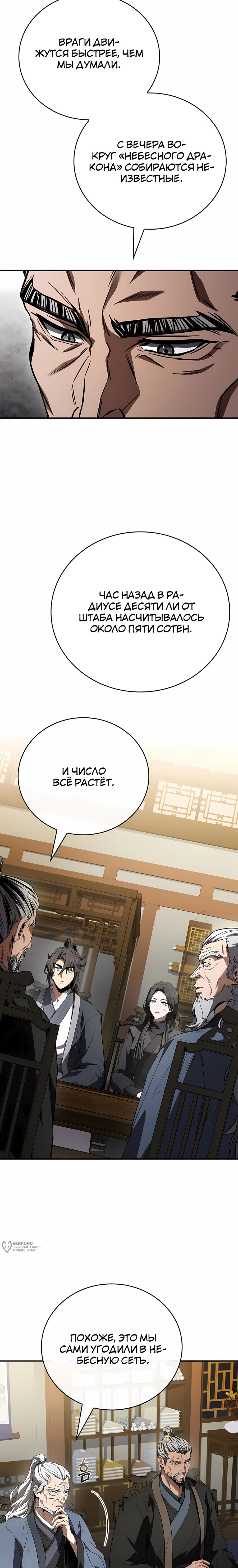 Манга Реинкарнация наёмного воина - Глава 139 Страница 21