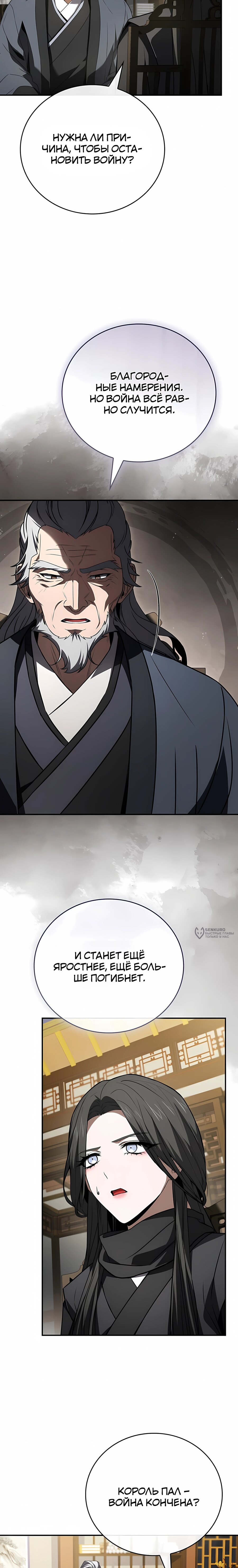 Манга Реинкарнация наёмного воина - Глава 139 Страница 10