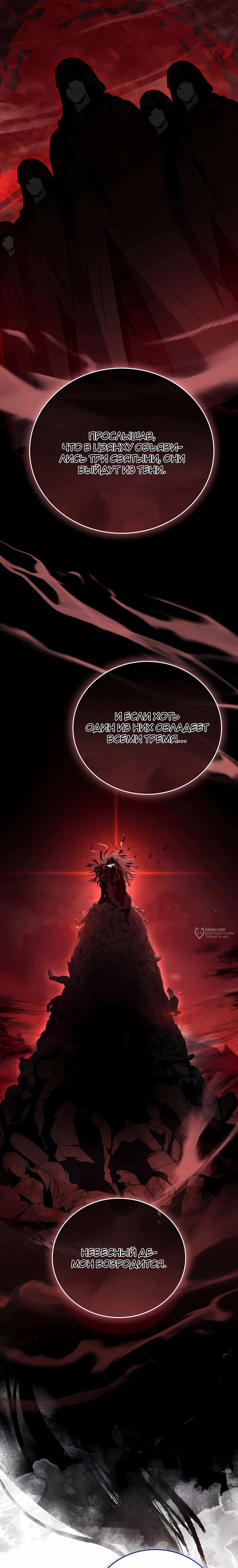 Манга Реинкарнация наёмного воина - Глава 139 Страница 14