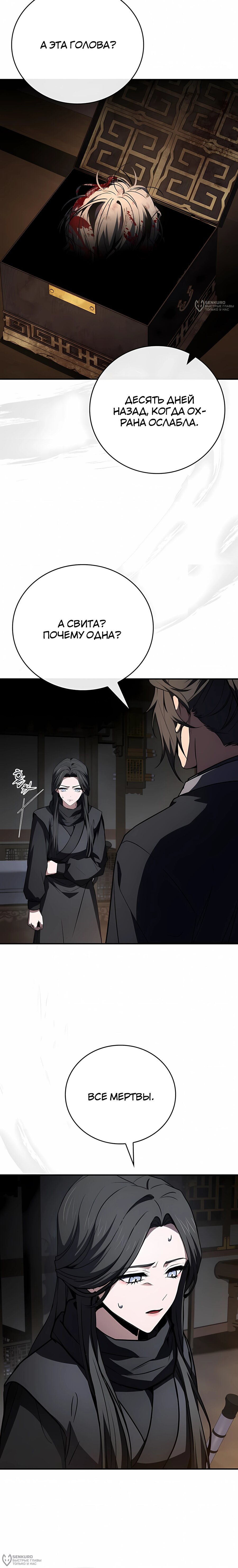 Манга Реинкарнация наёмного воина - Глава 139 Страница 4