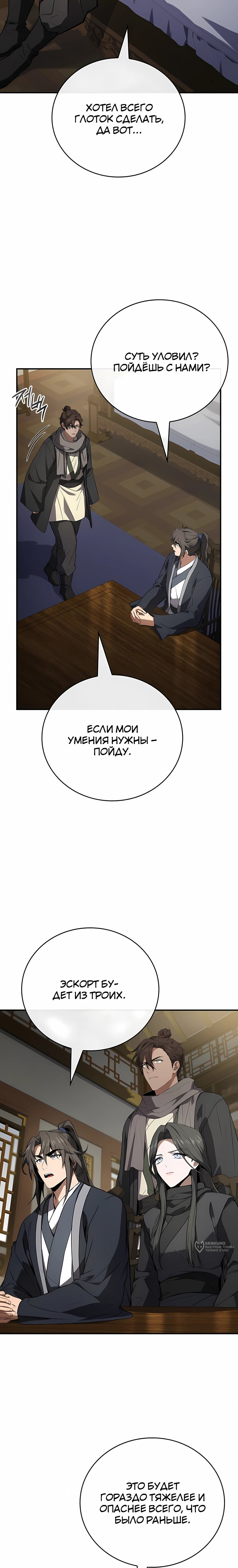 Манга Реинкарнация наёмного воина - Глава 139 Страница 25