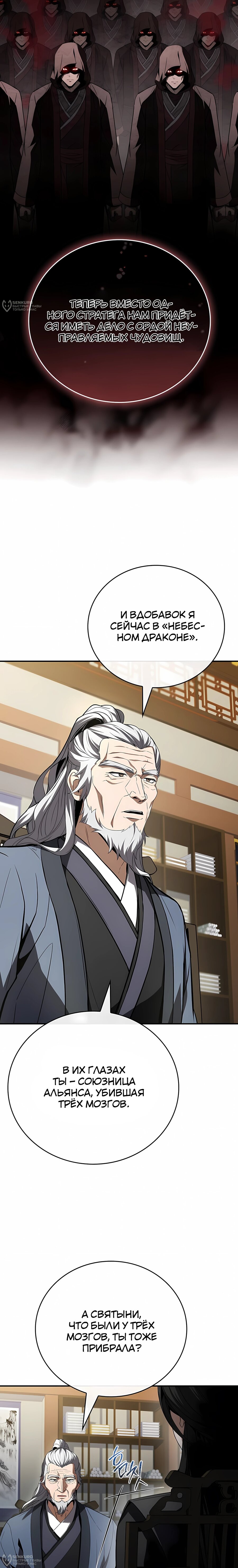 Манга Реинкарнация наёмного воина - Глава 139 Страница 12