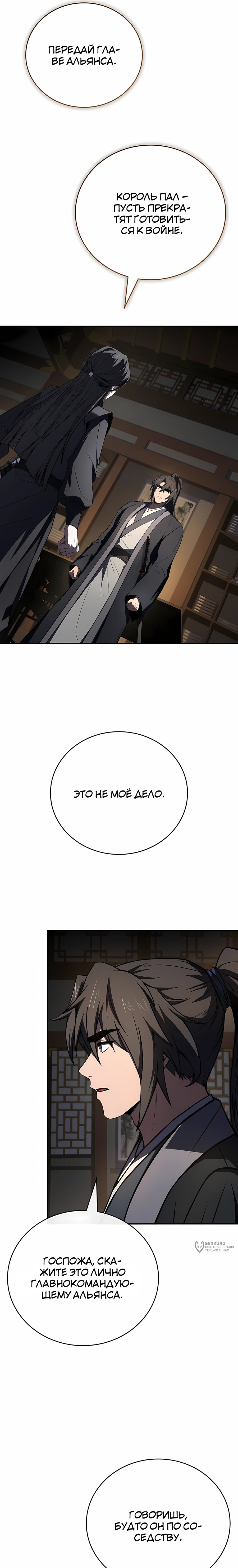 Манга Реинкарнация наёмного воина - Глава 139 Страница 5