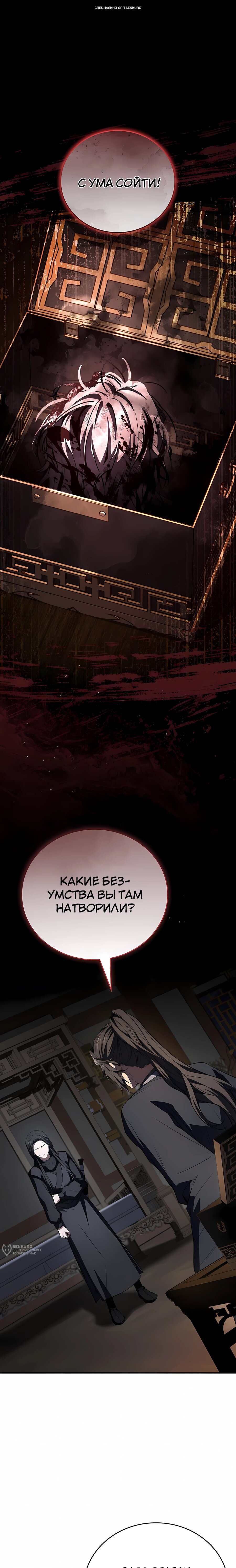 Манга Реинкарнация наёмного воина - Глава 139 Страница 1