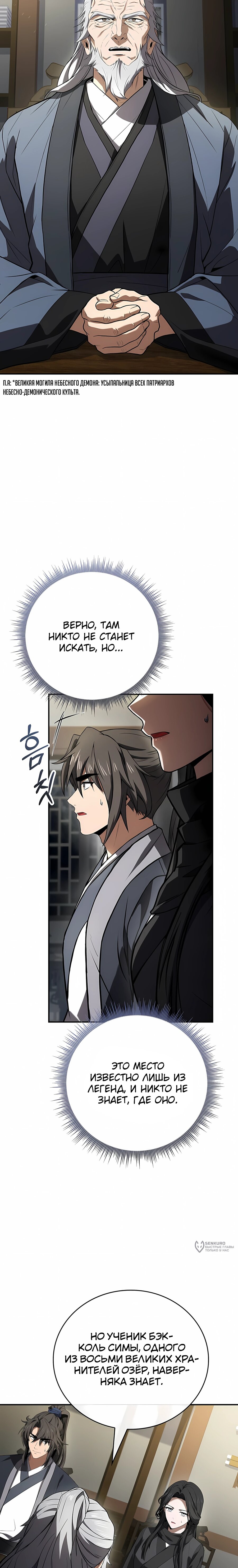 Манга Реинкарнация наёмного воина - Глава 139 Страница 17