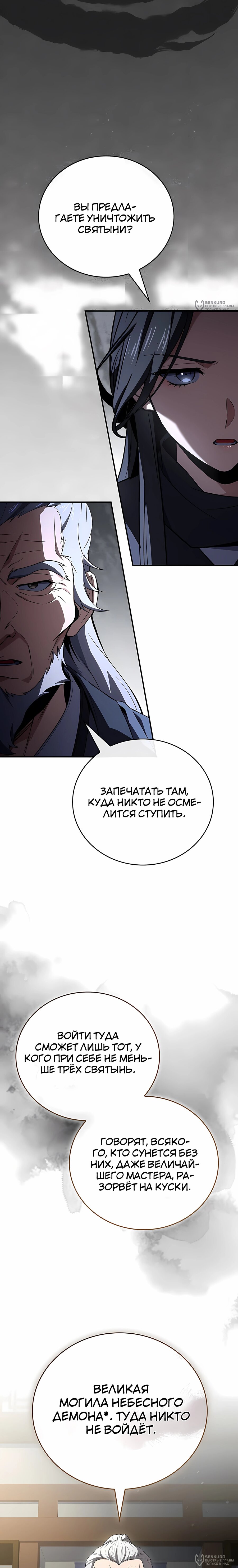 Манга Реинкарнация наёмного воина - Глава 139 Страница 16