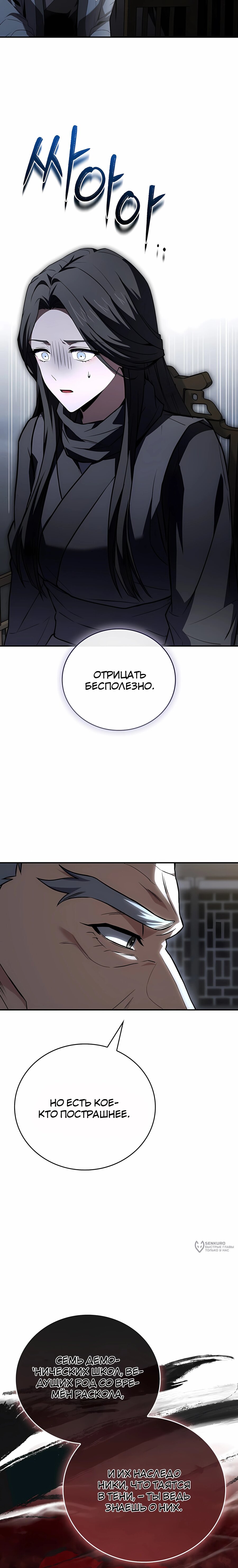 Манга Реинкарнация наёмного воина - Глава 139 Страница 13