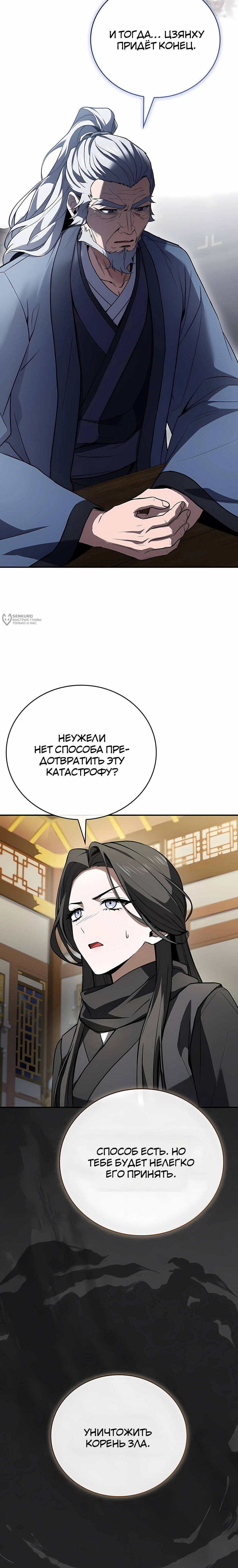 Манга Реинкарнация наёмного воина - Глава 139 Страница 15