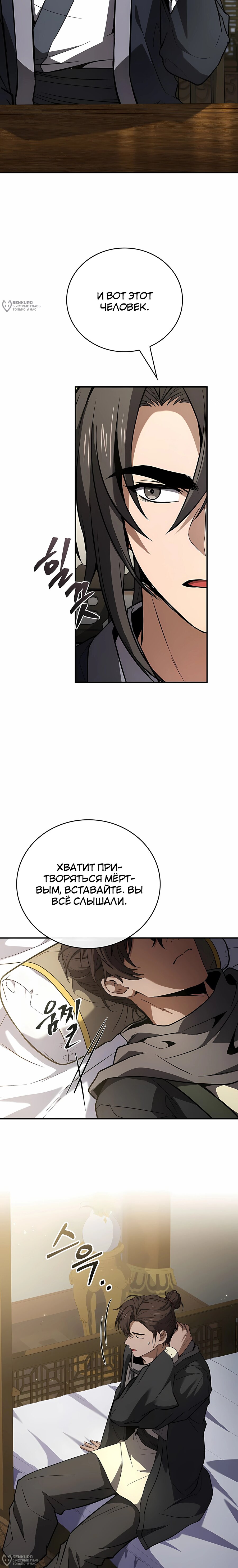 Манга Реинкарнация наёмного воина - Глава 139 Страница 24