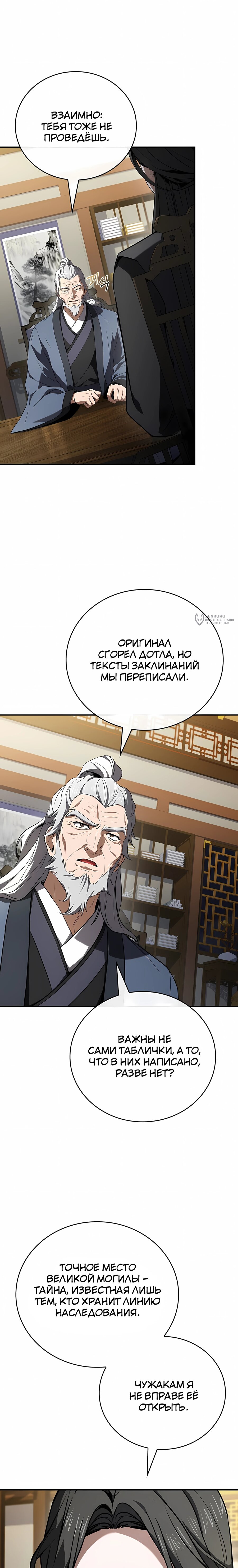 Манга Реинкарнация наёмного воина - Глава 139 Страница 19