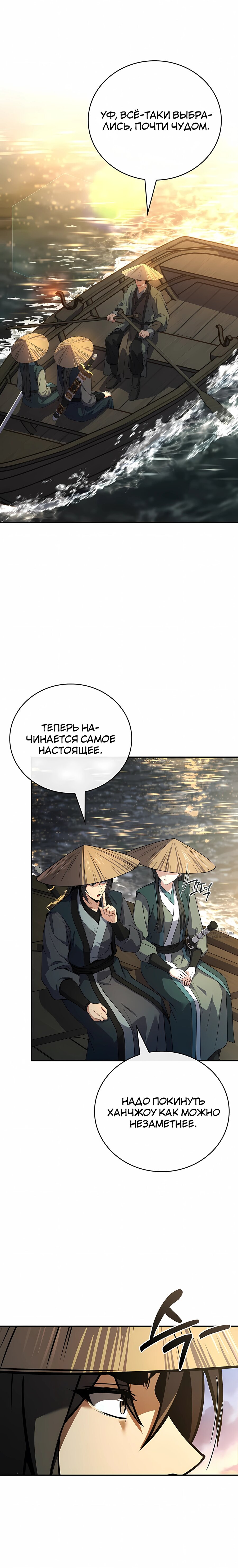 Манга Реинкарнация наёмного воина - Глава 139 Страница 30
