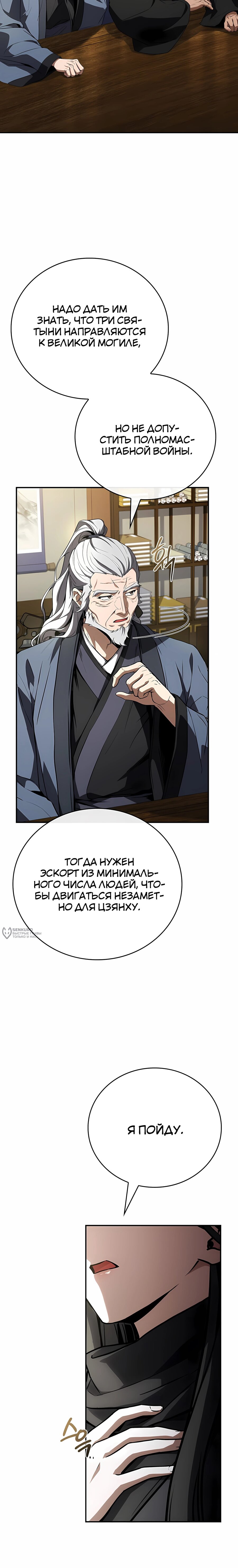Манга Реинкарнация наёмного воина - Глава 139 Страница 22