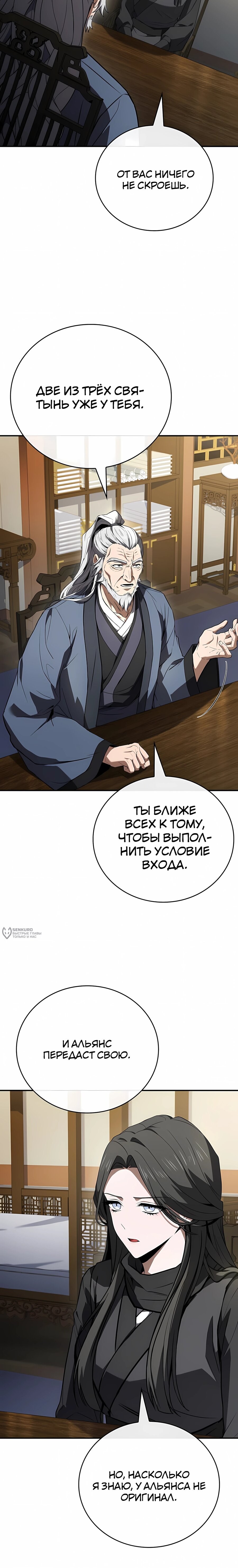 Манга Реинкарнация наёмного воина - Глава 139 Страница 18