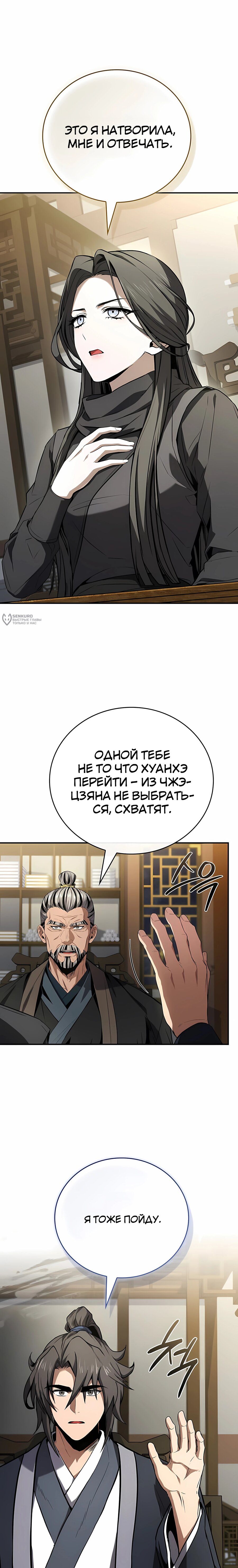 Манга Реинкарнация наёмного воина - Глава 139 Страница 23