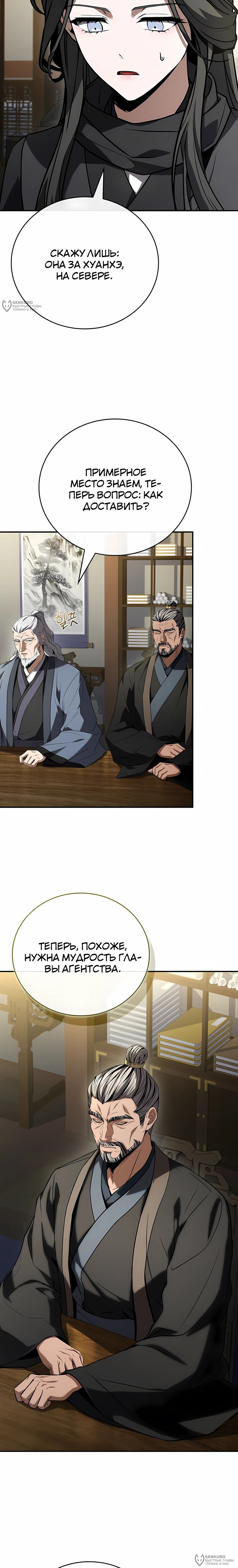 Манга Реинкарнация наёмного воина - Глава 139 Страница 20
