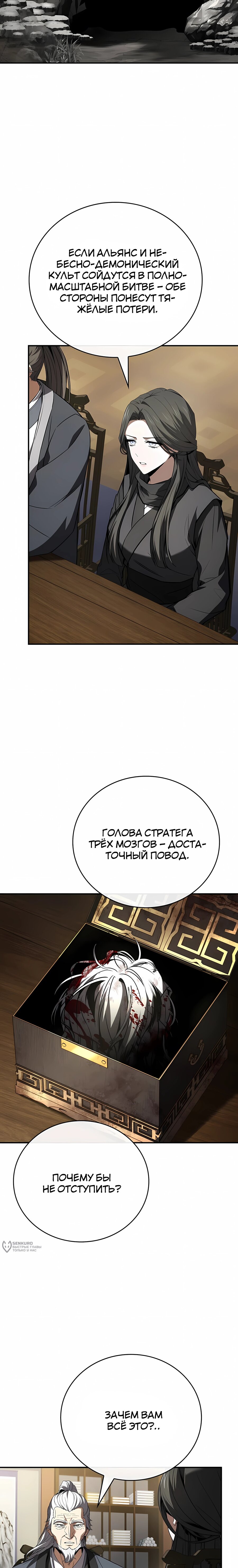 Манга Реинкарнация наёмного воина - Глава 139 Страница 9