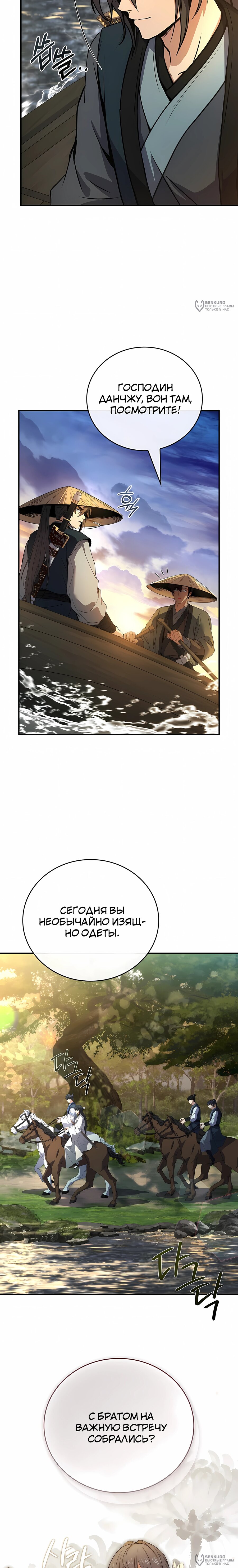 Манга Реинкарнация наёмного воина - Глава 139 Страница 32
