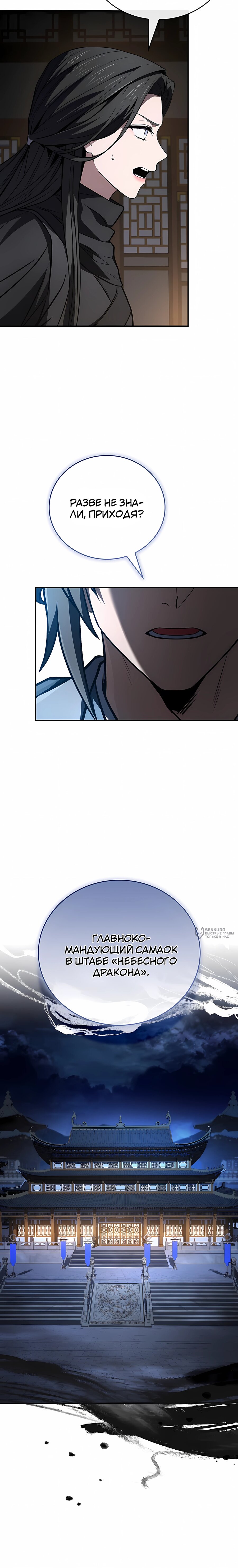 Манга Реинкарнация наёмного воина - Глава 139 Страница 6