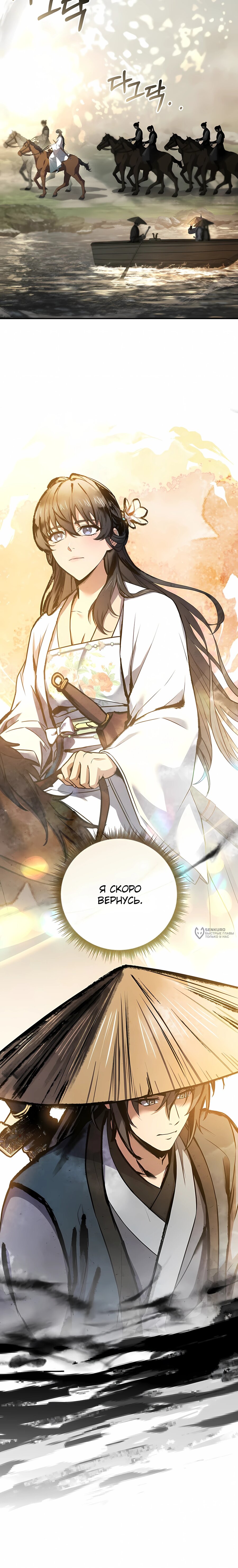 Манга Реинкарнация наёмного воина - Глава 139 Страница 34