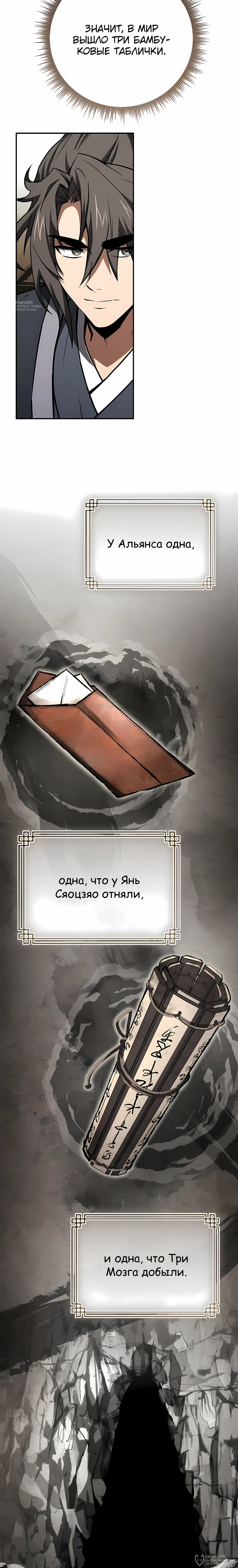 Манга Реинкарнация наёмного воина - Глава 139 Страница 8