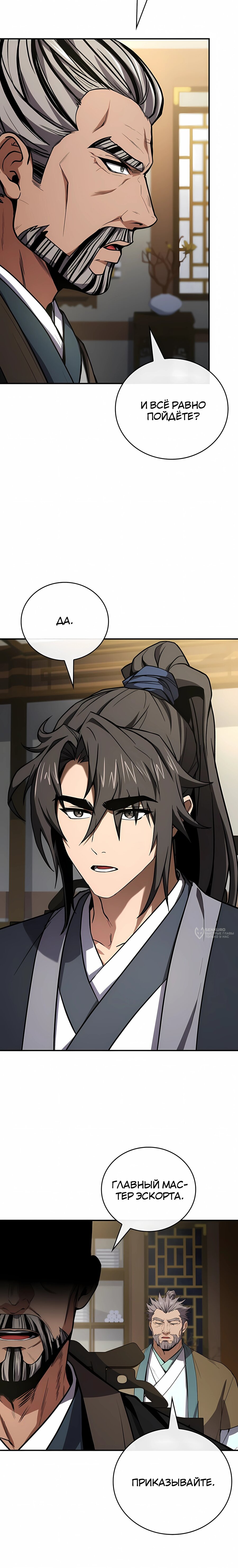 Манга Реинкарнация наёмного воина - Глава 139 Страница 26