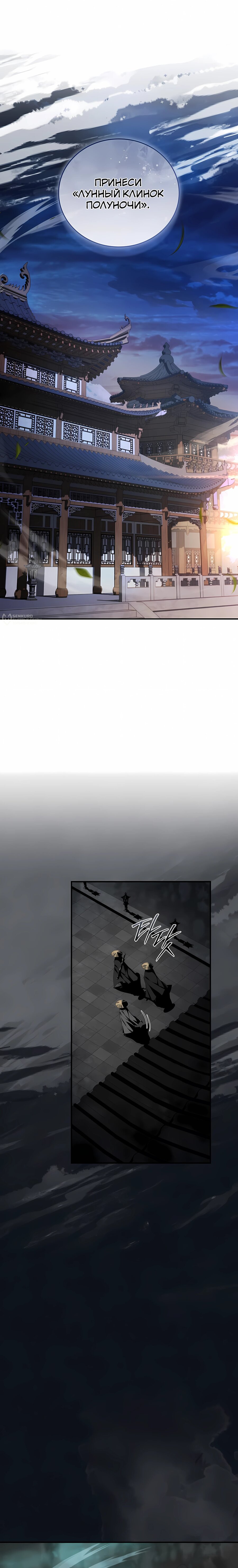 Манга Реинкарнация наёмного воина - Глава 139 Страница 27