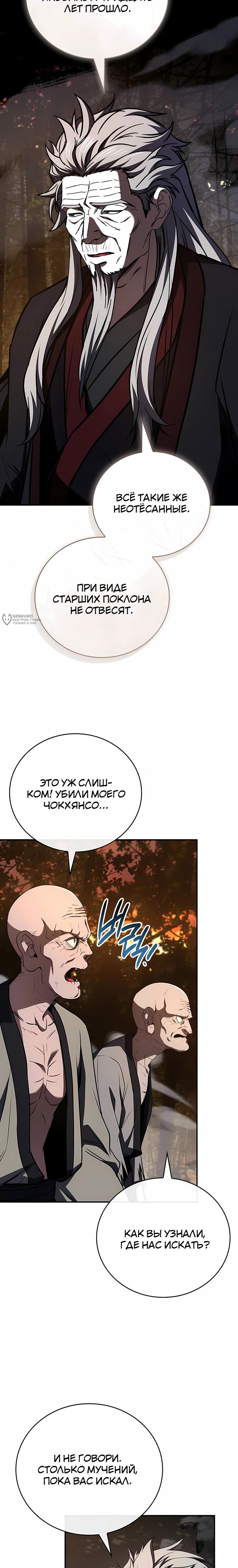 Манга Реинкарнация наёмного воина - Глава 140 Страница 23