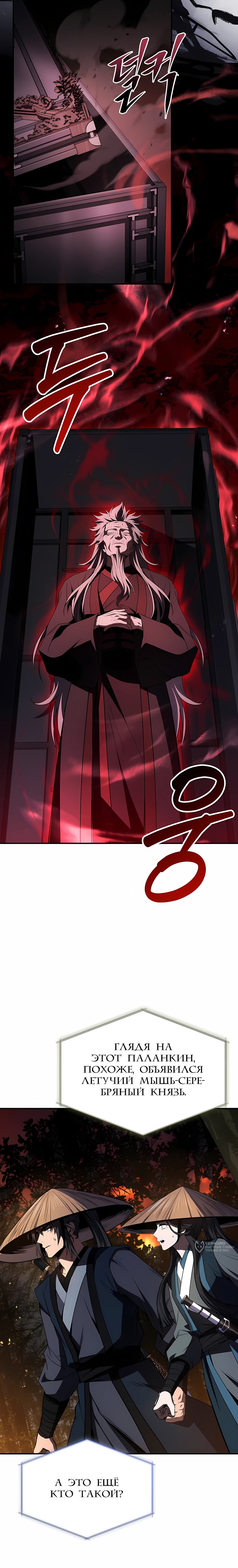 Манга Реинкарнация наёмного воина - Глава 140 Страница 21