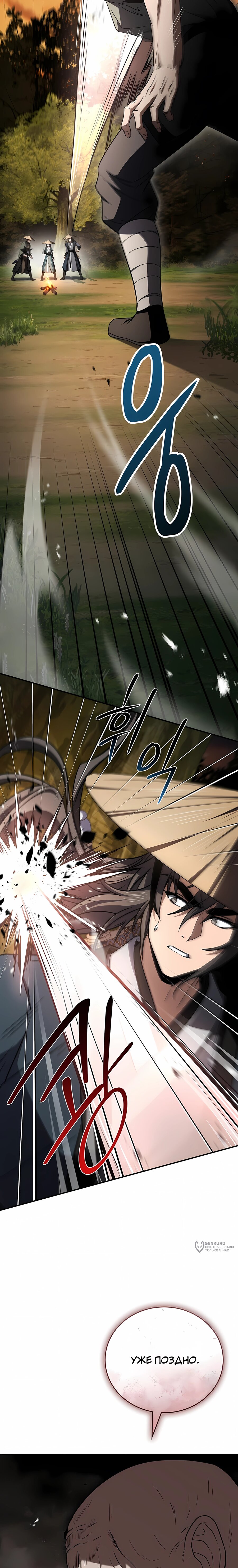 Манга Реинкарнация наёмного воина - Глава 140 Страница 13