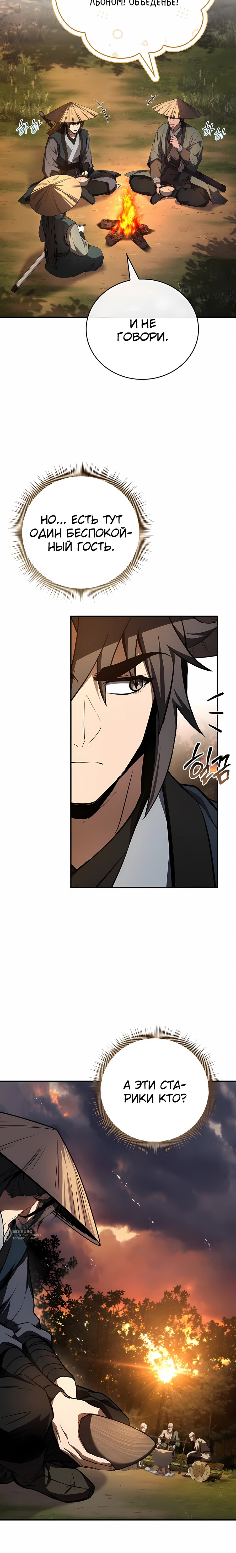 Манга Реинкарнация наёмного воина - Глава 140 Страница 9