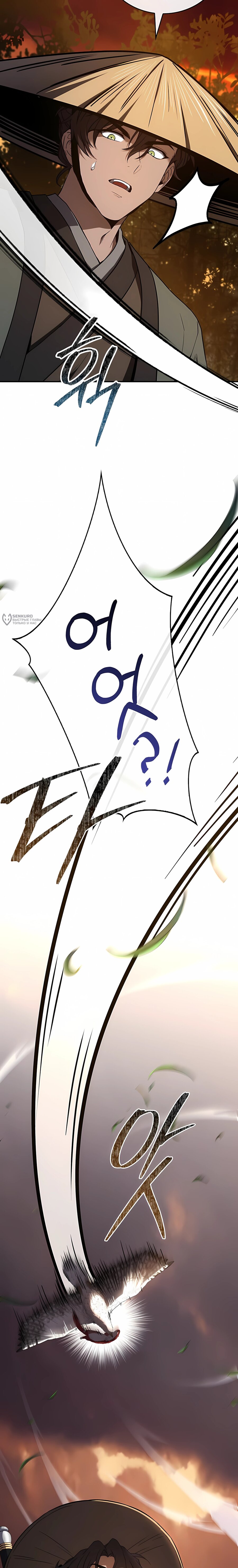 Манга Реинкарнация наёмного воина - Глава 140 Страница 19