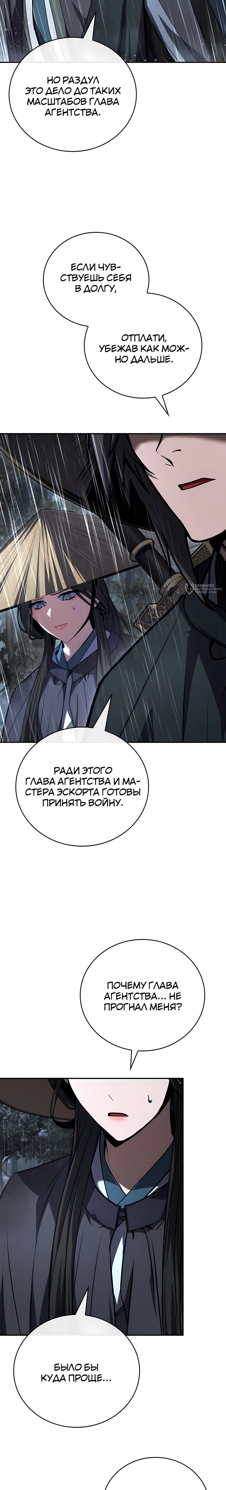 Манга Реинкарнация наёмного воина - Глава 140 Страница 3