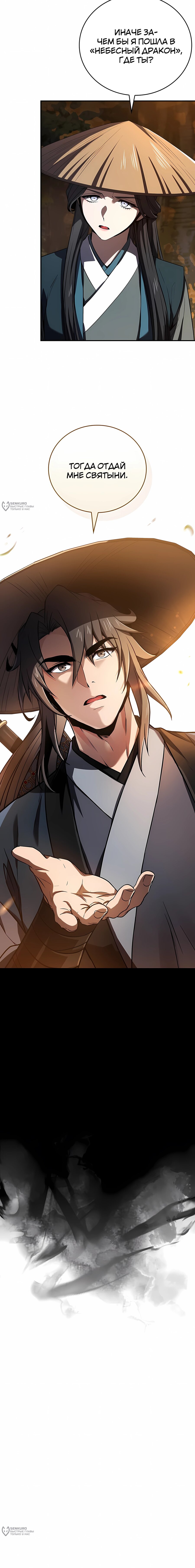Манга Реинкарнация наёмного воина - Глава 140 Страница 27