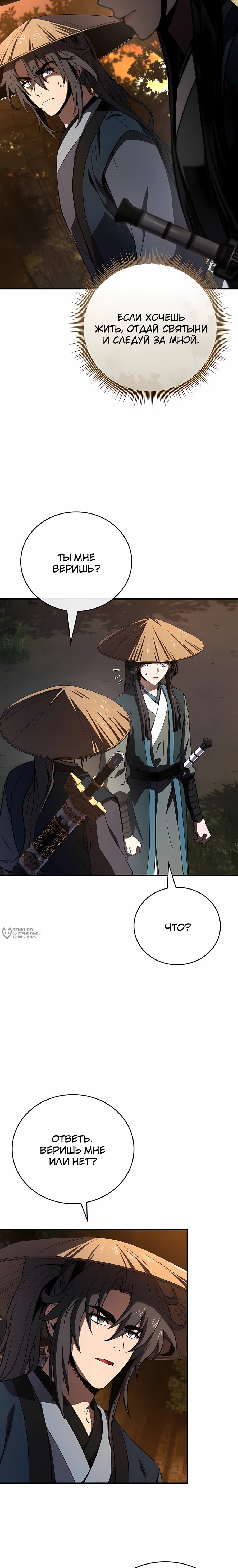 Манга Реинкарнация наёмного воина - Глава 140 Страница 26