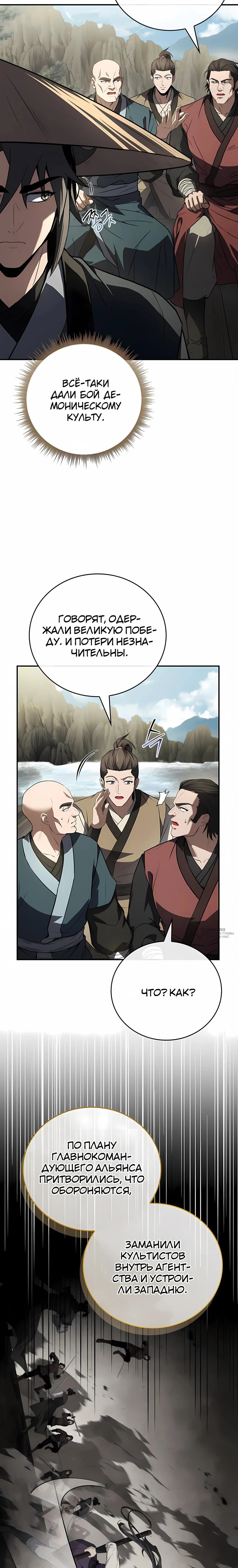 Манга Реинкарнация наёмного воина - Глава 140 Страница 6