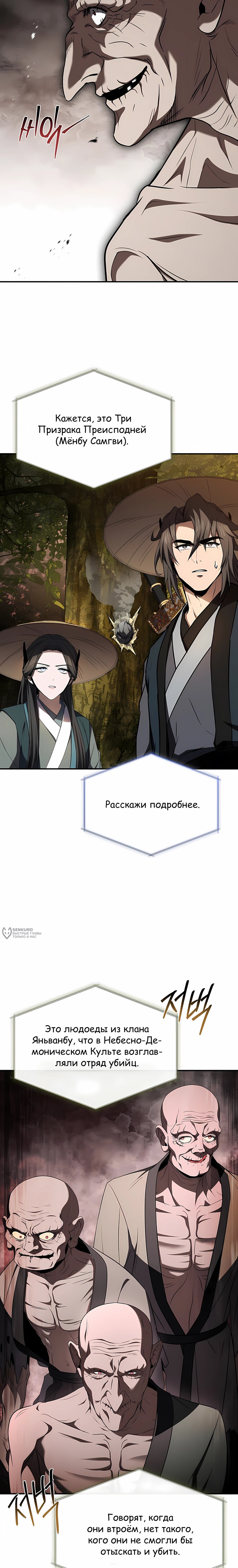 Манга Реинкарнация наёмного воина - Глава 140 Страница 14